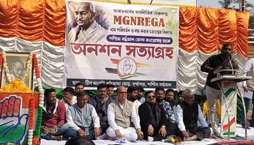 MGNREGS-এর নাম বদলের প্রতিবাদ,দুর্গাপুরে কংগ্রেসের সত্যাগ্রহ ও অনশন কর্মসূচি