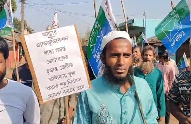 ভোটার তালিকা নিয়ে ক্ষোভ: জেমুয়ায় এসআইআর ইস্যুতে সরব আইএসএফ,বিধানসভা ভোটের আগে চড়ছে পারদ